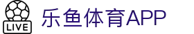 乐鱼(中国)官方网站-Leyu官方app下载平台