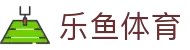 乐鱼体育-乐鱼·体育 (乐鱼)官方网站_LEYU SPORTS